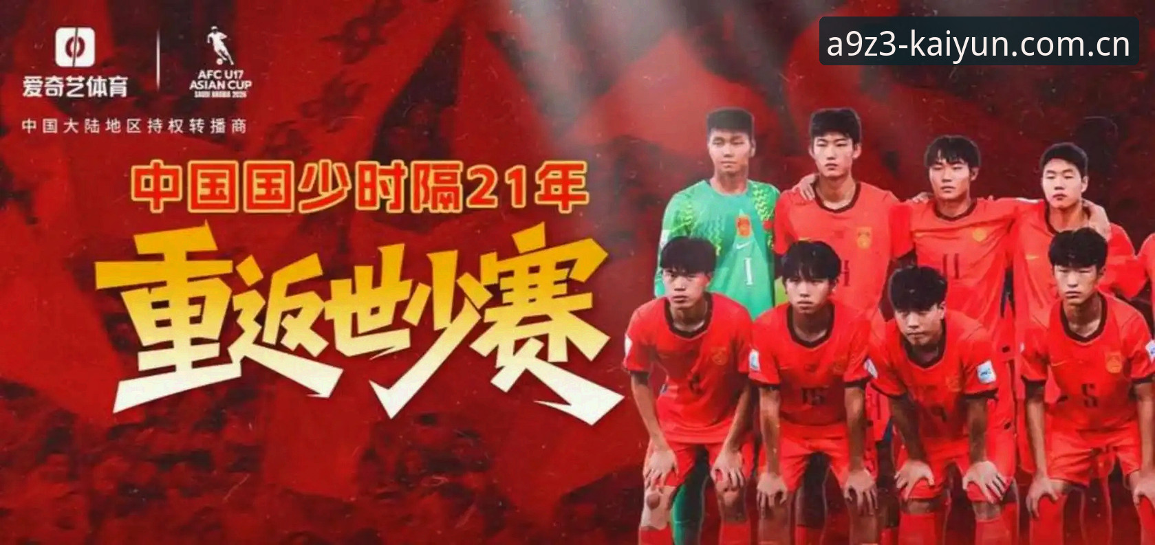 揭秘U17世界杯抽签结果：中国足球小将的真实挑战与竞猜看点
