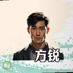 方锐